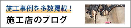 三和工業株式会社のブログリンク